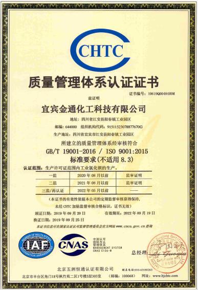 ISO 9001质量管理体系认证证