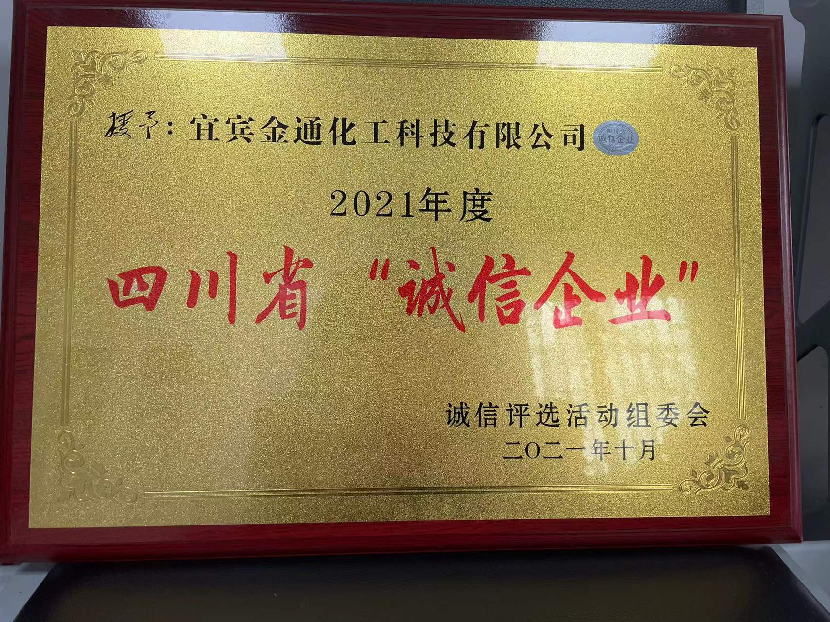 企业荣誉证书 3