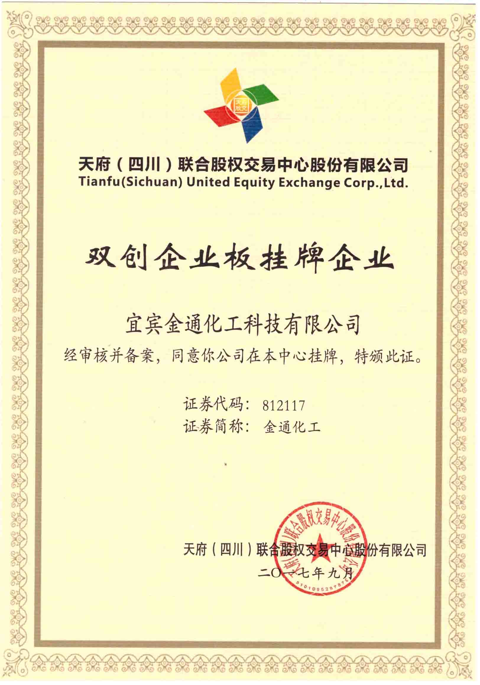 双创企业板挂牌企业