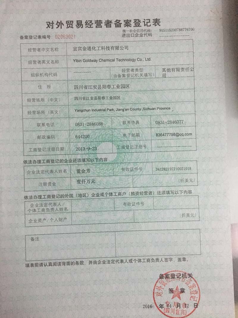 对外贸易经营者备案登记